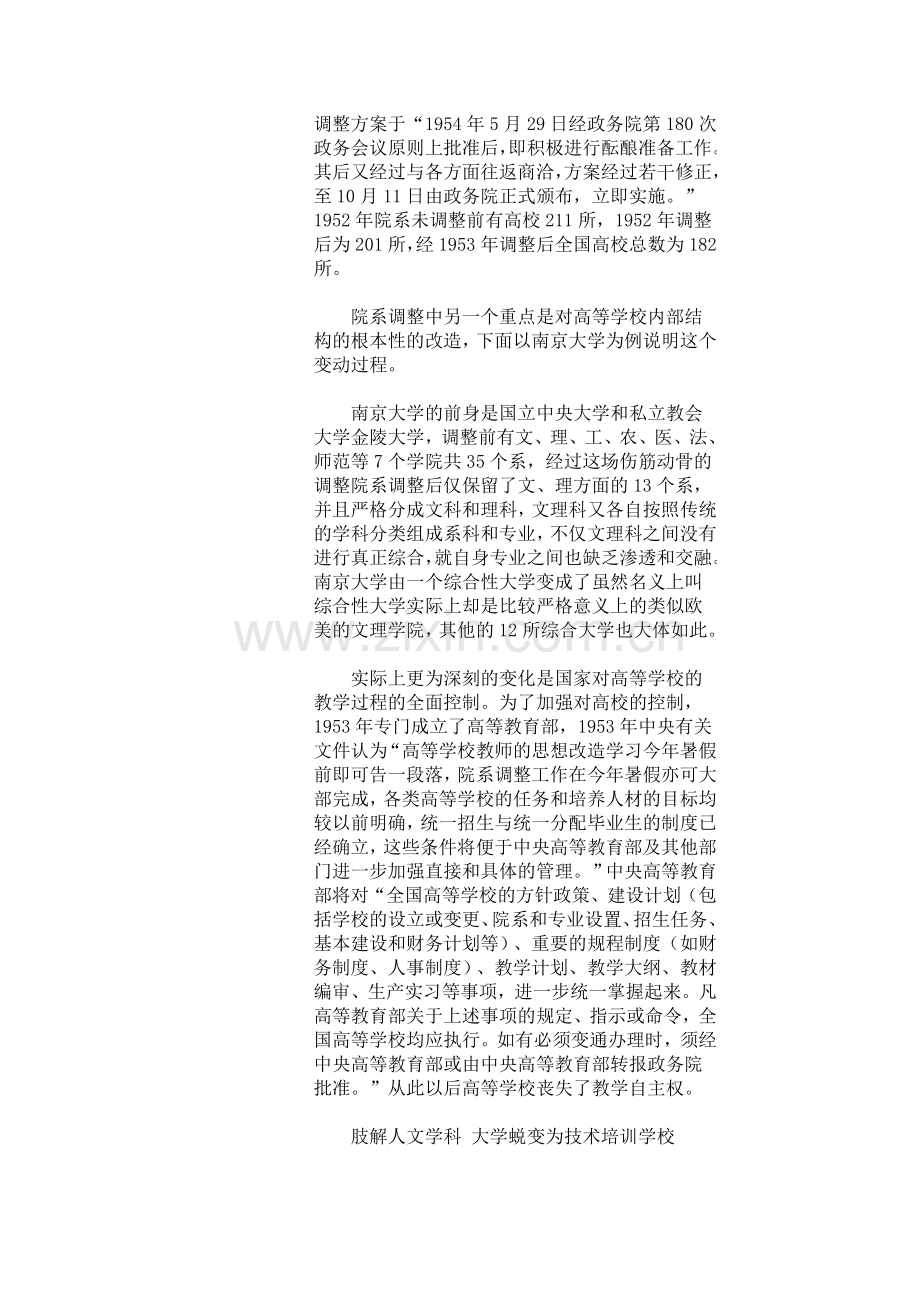 大学的终结.doc_第2页