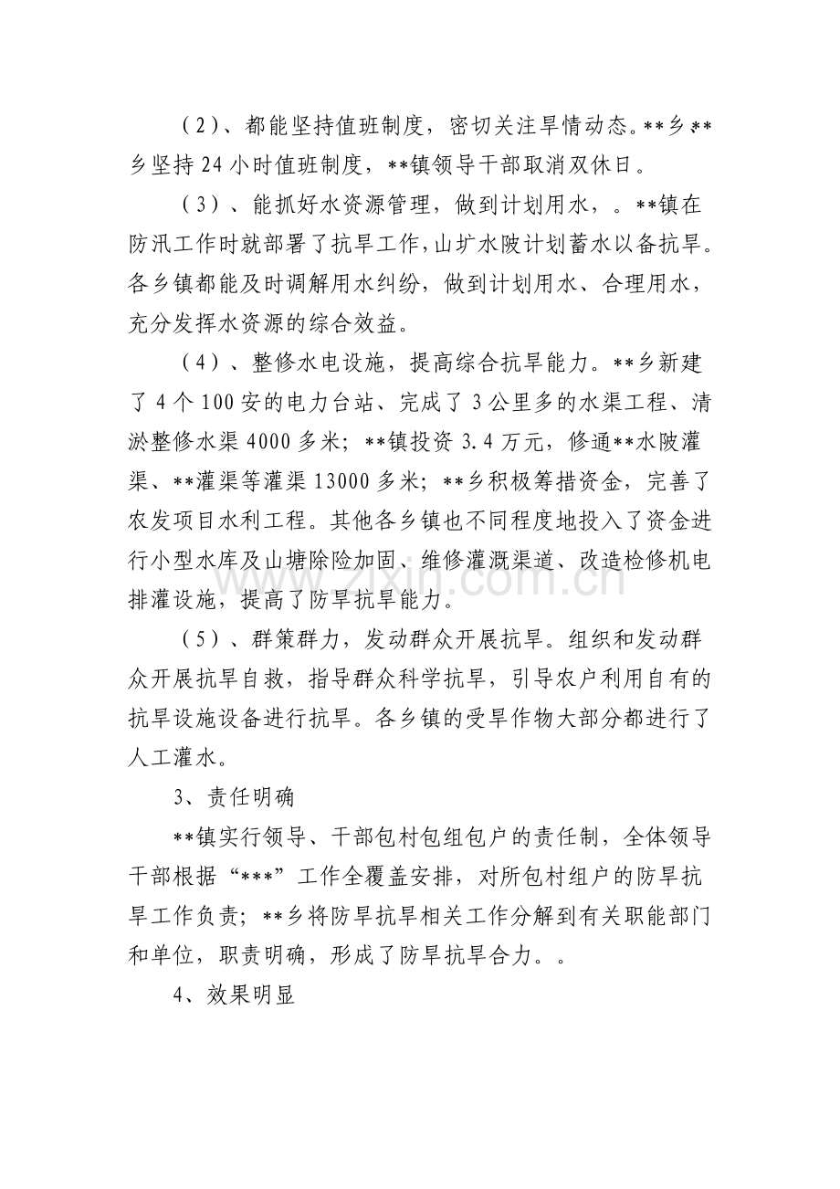 防旱抗旱督查情况汇报.doc_第2页