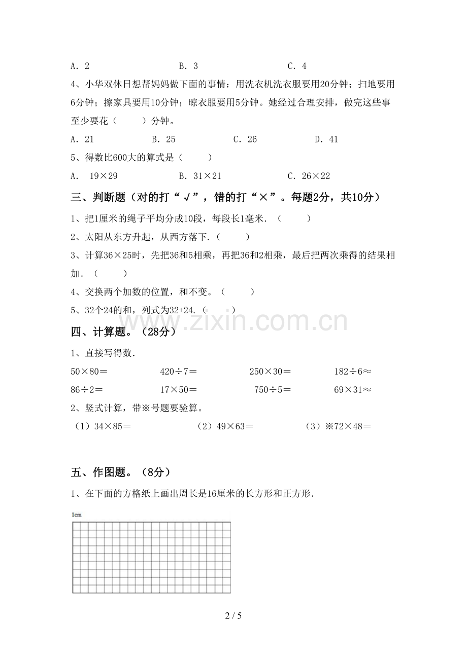 2022-2023年部编版三年级数学下册期中试卷及答案.doc_第2页