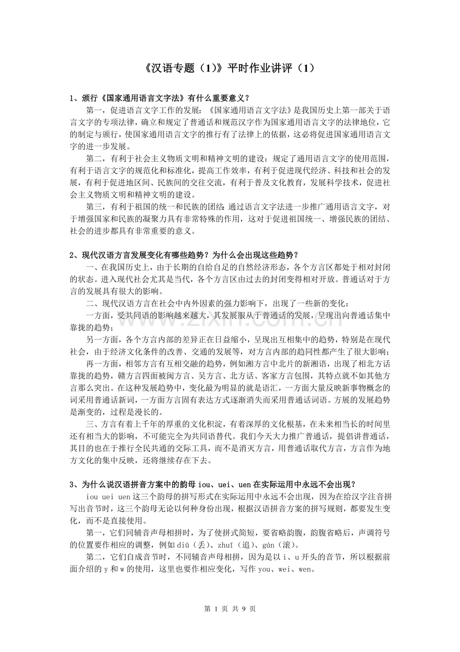 汉语专题2.doc_第1页