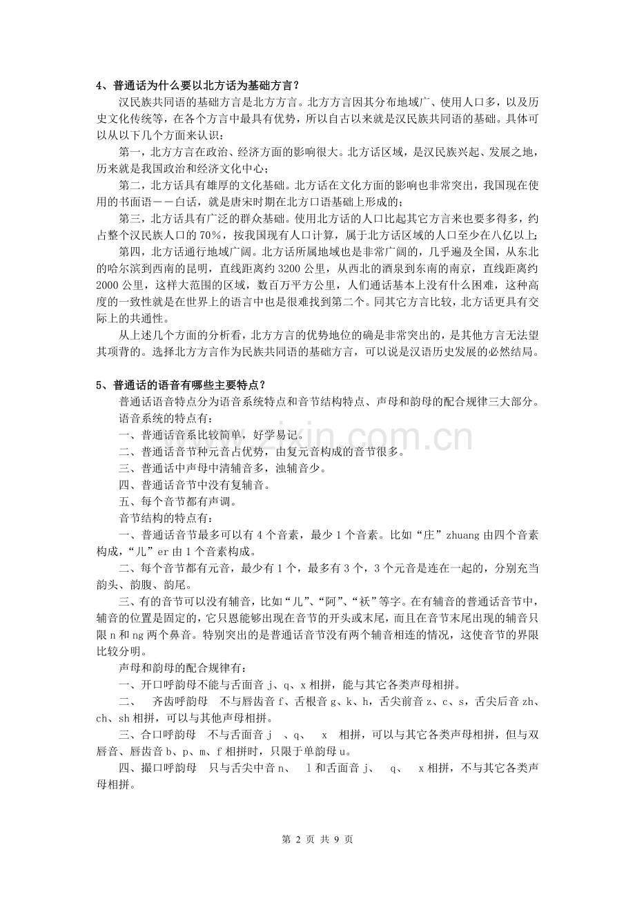 汉语专题2.doc_第2页