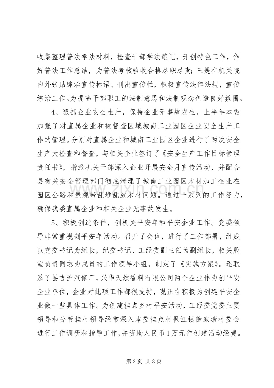工经委履行职责要求报告.docx_第2页