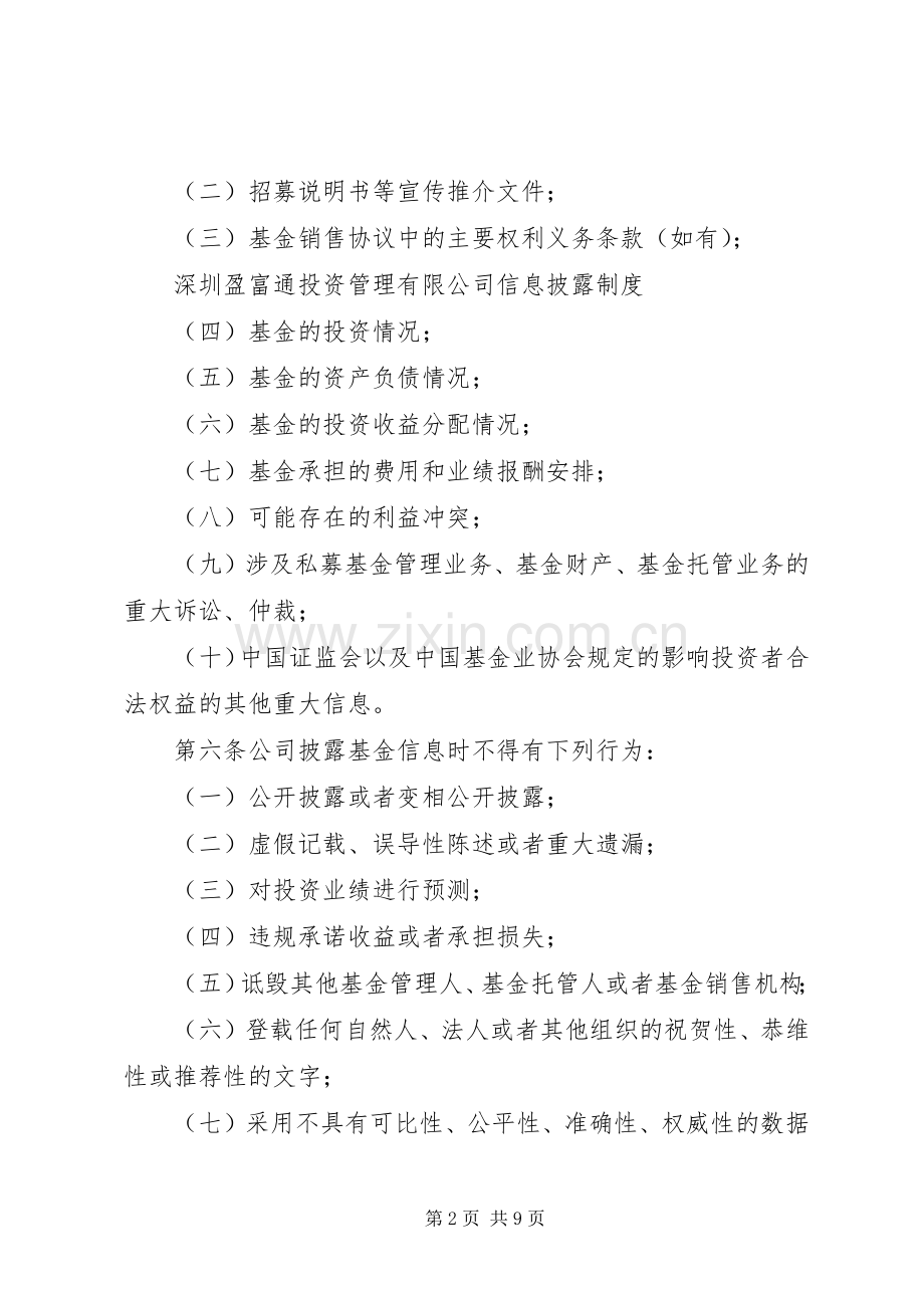 国有企业信息披露内控规章制度 .docx_第2页
