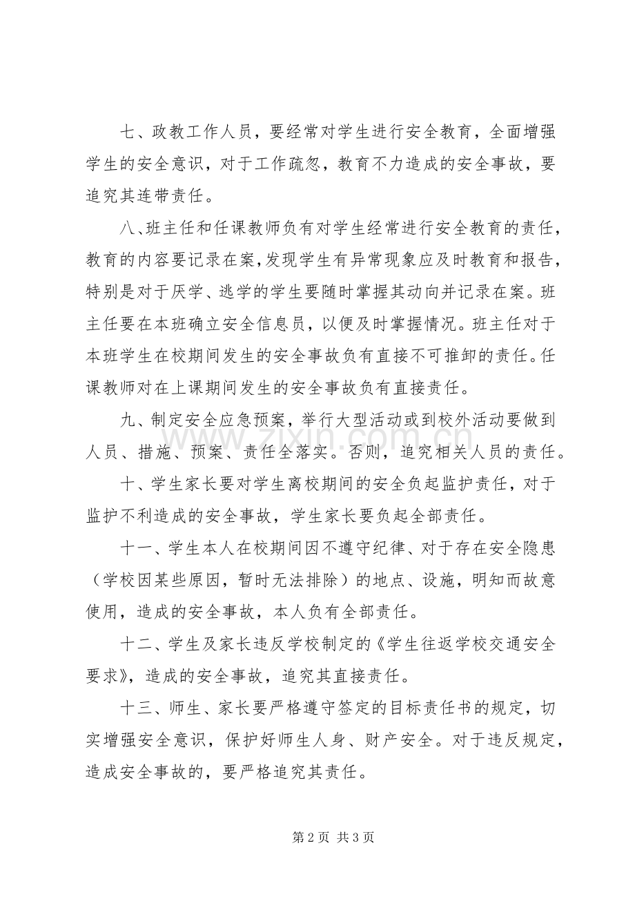 中学安全责任追究规章制度.docx_第2页