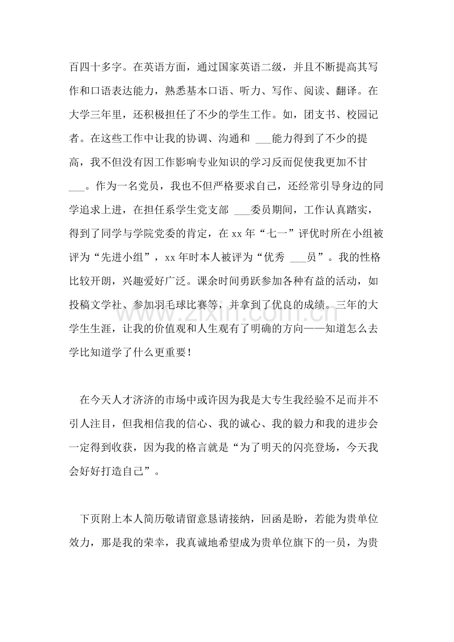 2021年文秘专业自荐信模板四篇.doc_第2页