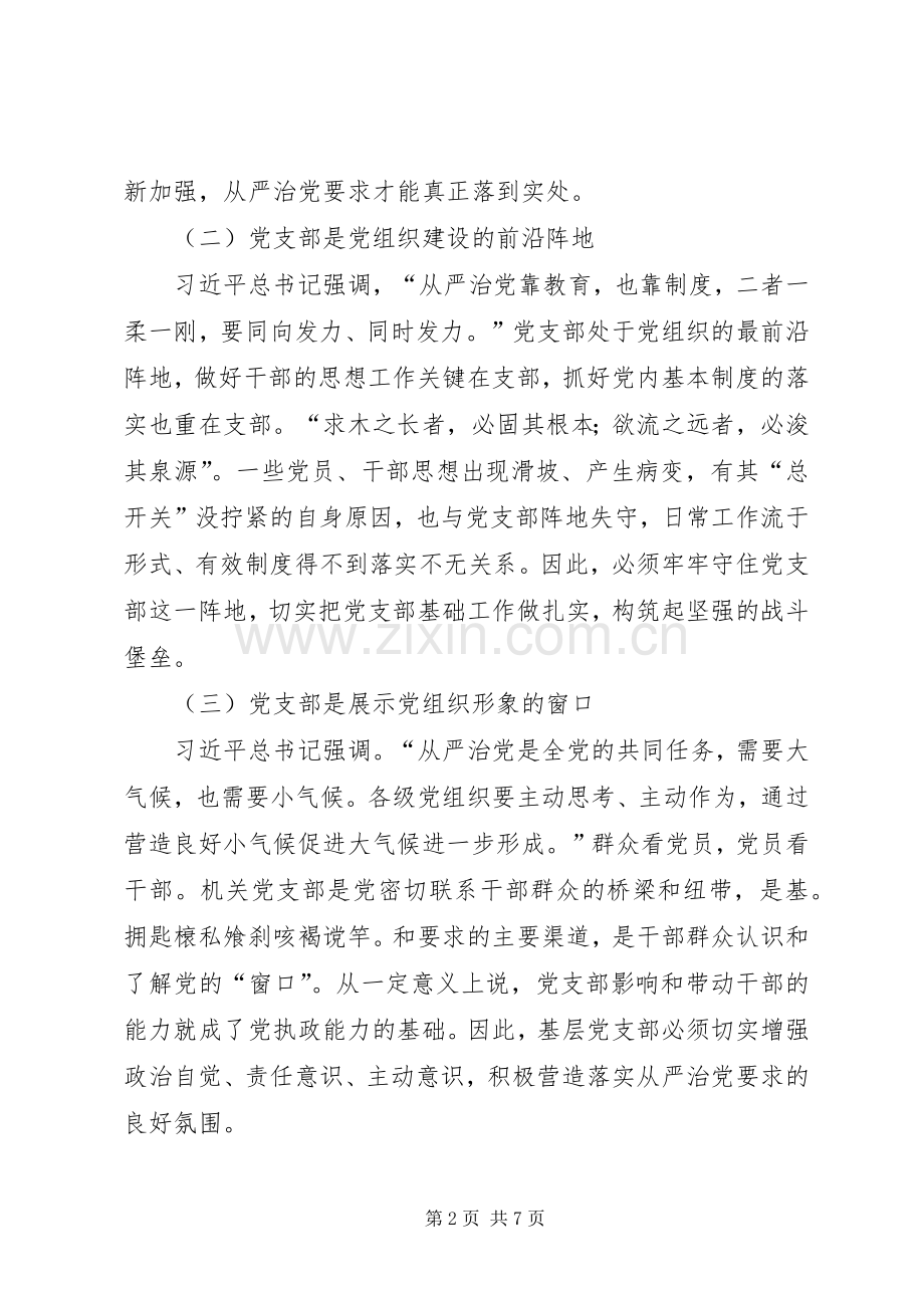 国有企业要坚定落实好从严治党的要求5篇 .docx_第2页
