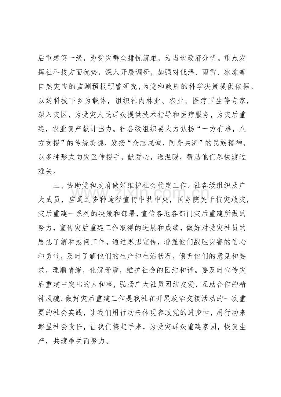 全市灾后重建工作倡议书范文.docx_第2页