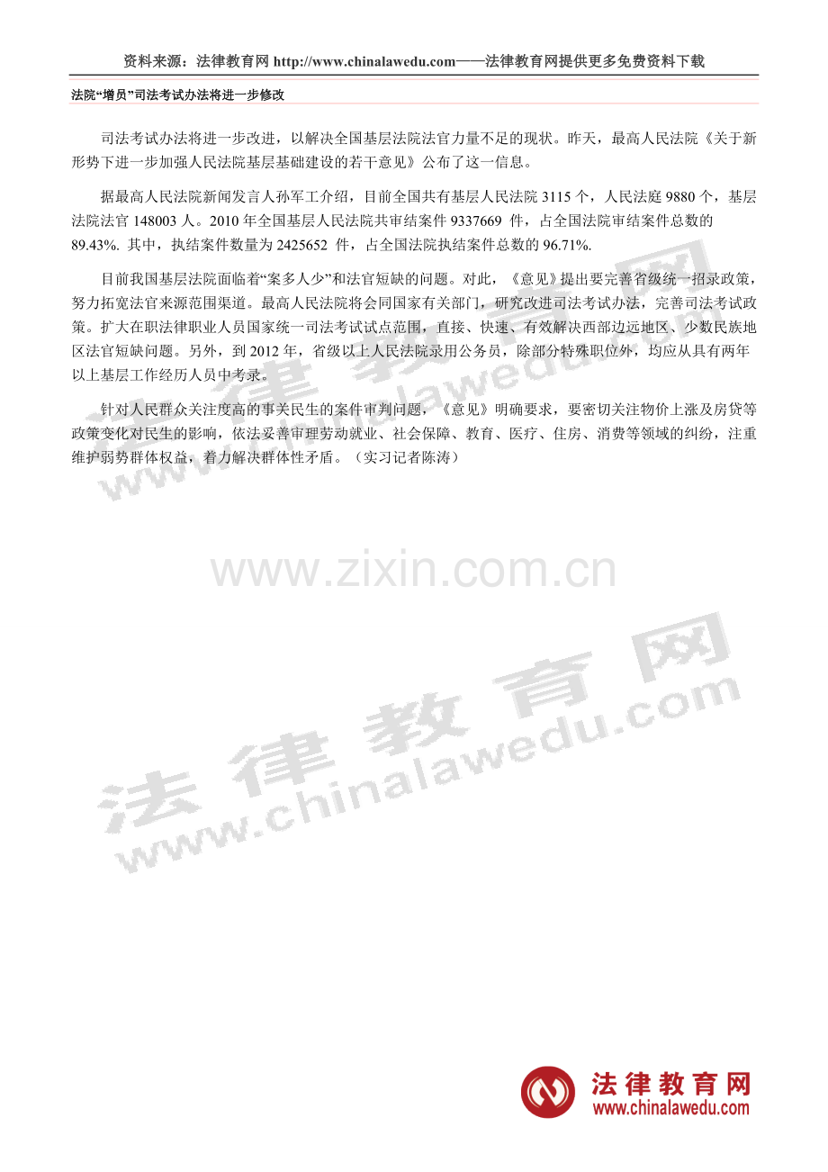 法院“增员”司法考试办法将进一步修改.doc_第1页
