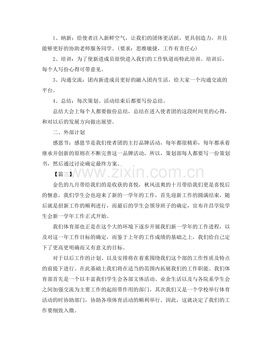学生会策划部工作计划怎么写 .docx_第2页
