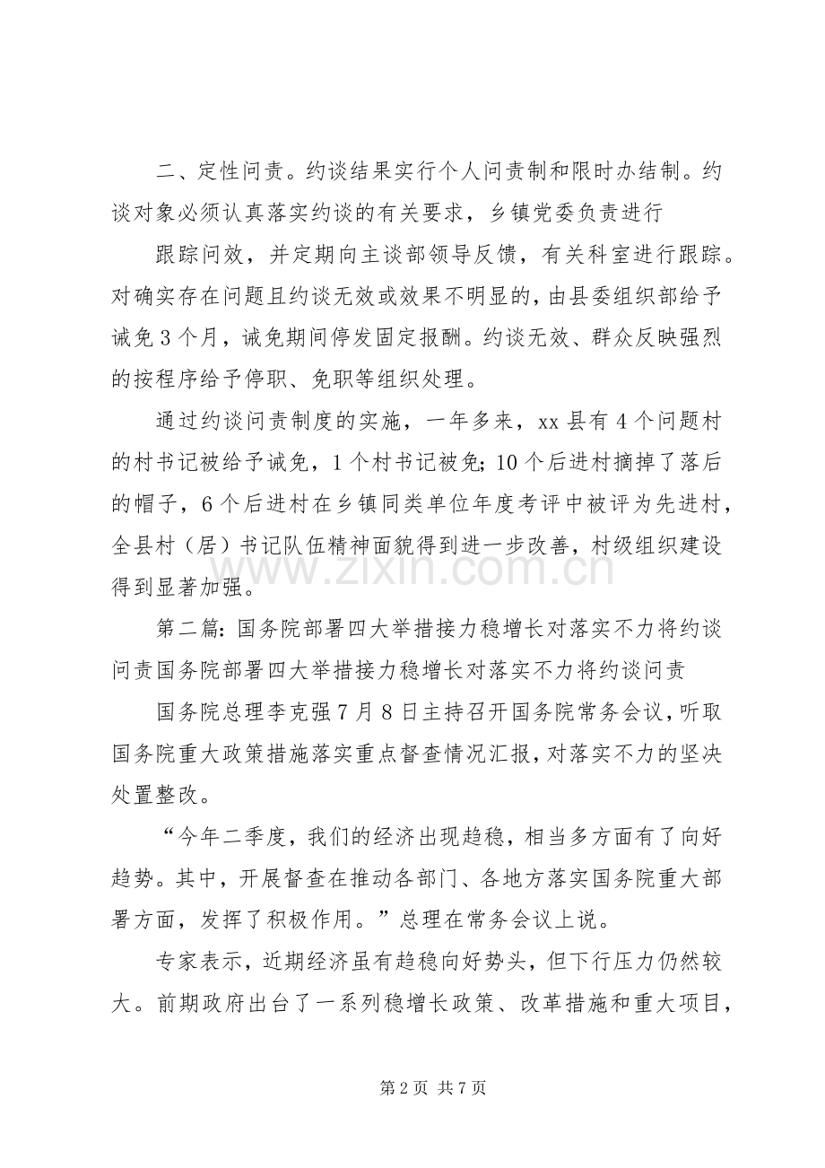 县实行约谈问责规章制度对村(居)委书记实时问效.docx_第2页