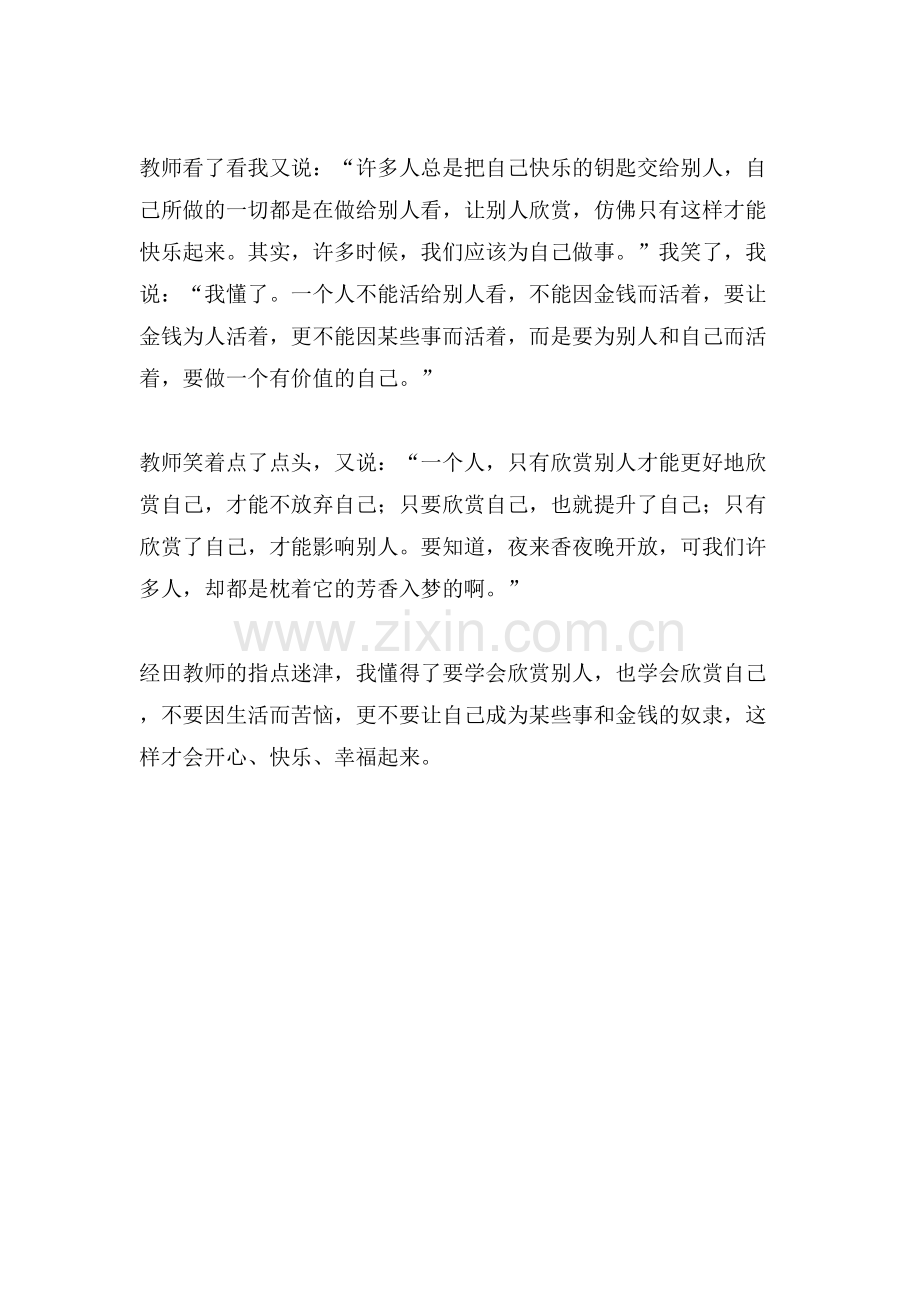 关于欣赏自己的作文范文.doc_第2页