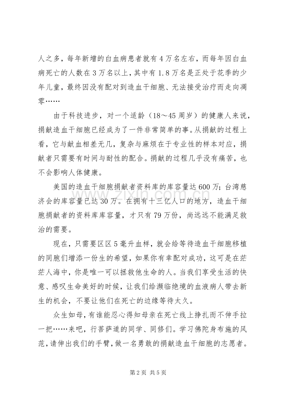 捐献倡议书范文4篇.docx_第2页