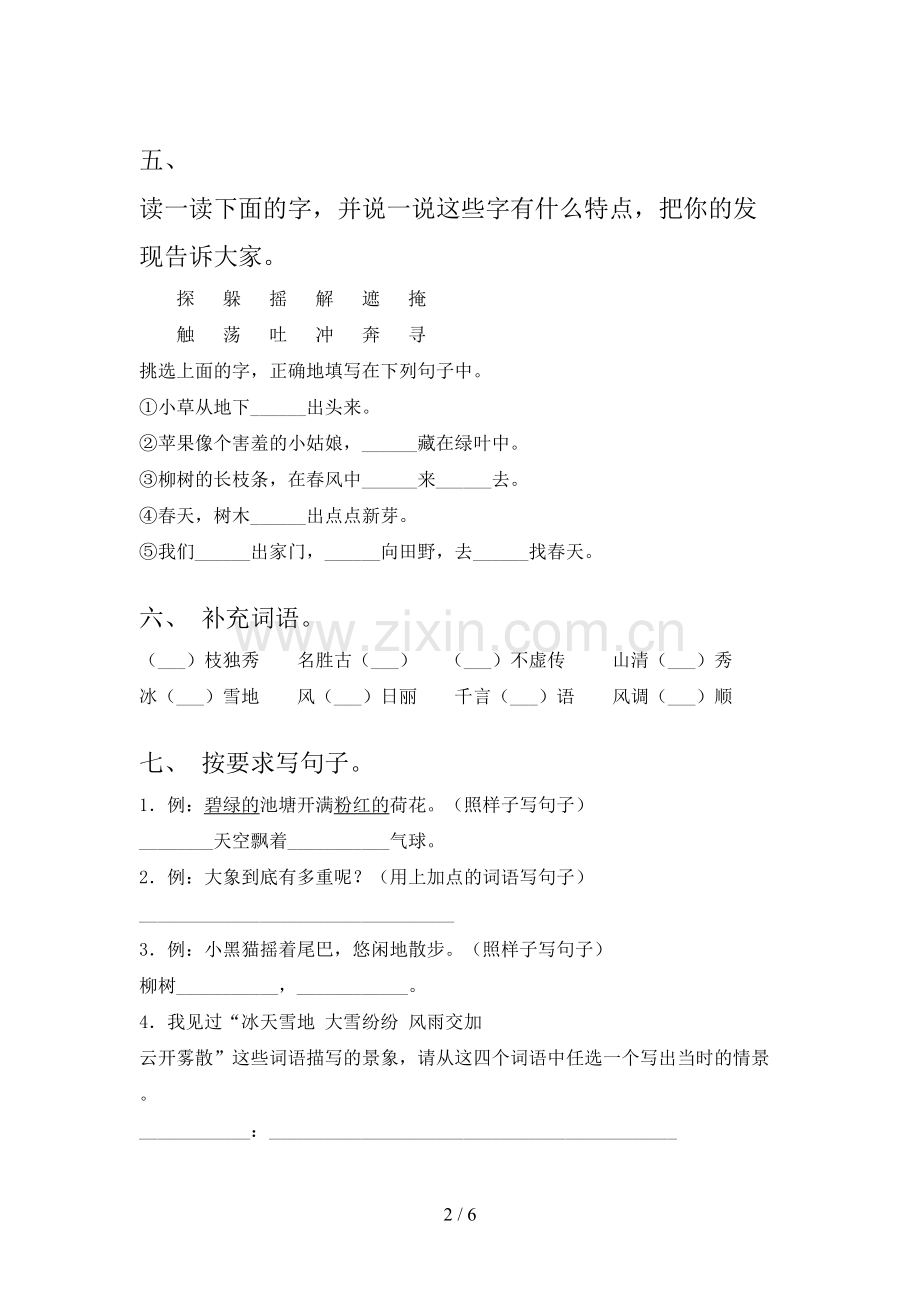 新部编版二年级语文下册期中考试卷及答案【学生专用】.doc_第2页