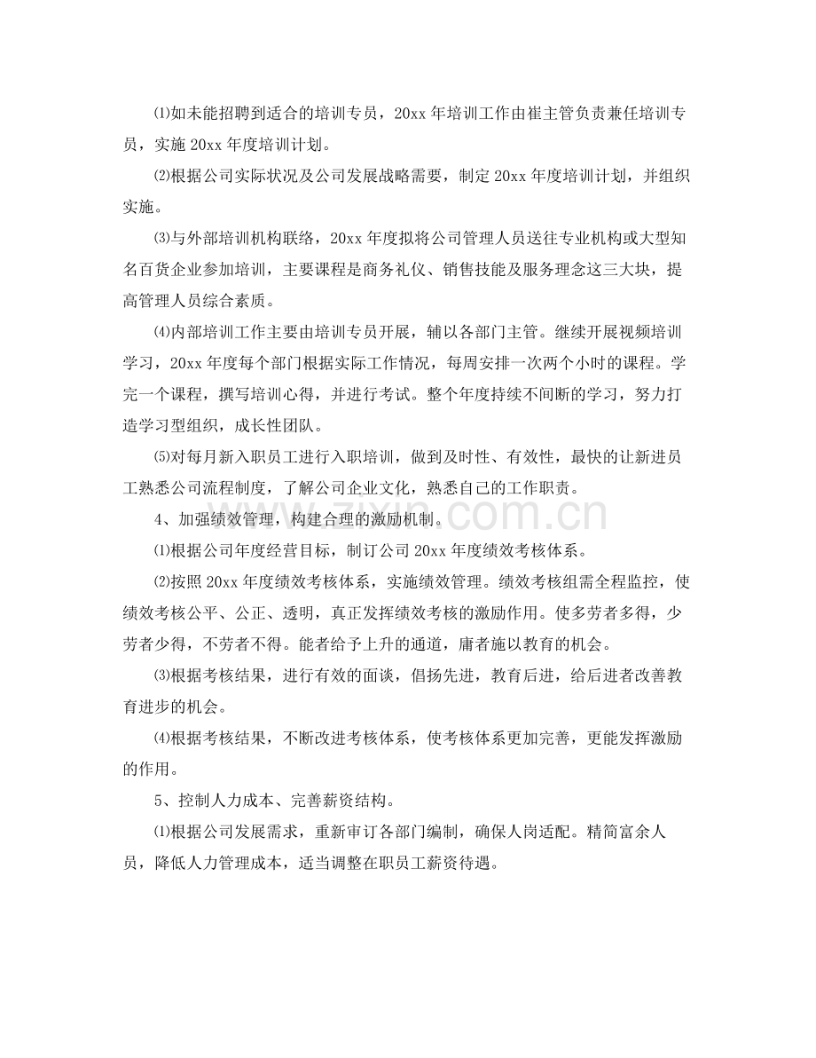 2020年行政的工作计划5篇 .docx_第2页