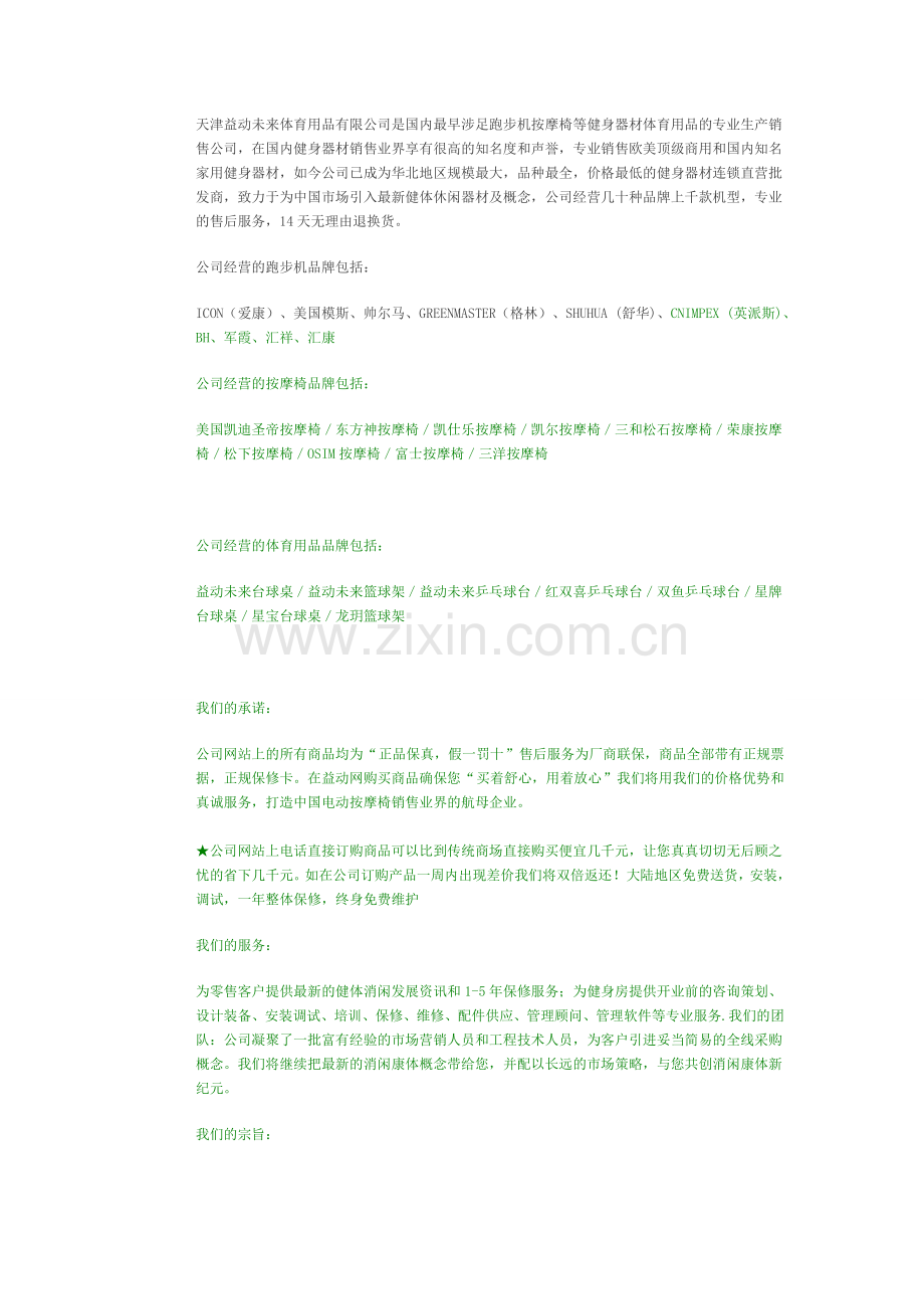 天津健身器材公司.doc_第1页