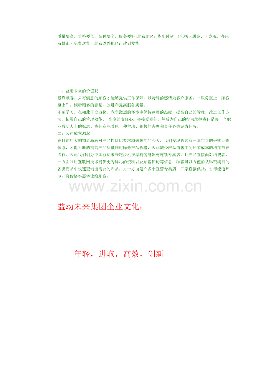 天津健身器材公司.doc_第2页
