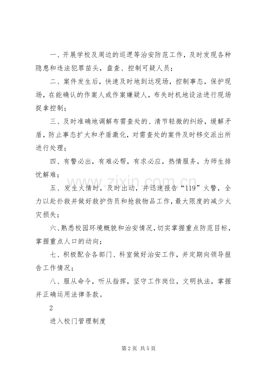 校园警务室工作规章制度 .docx_第2页