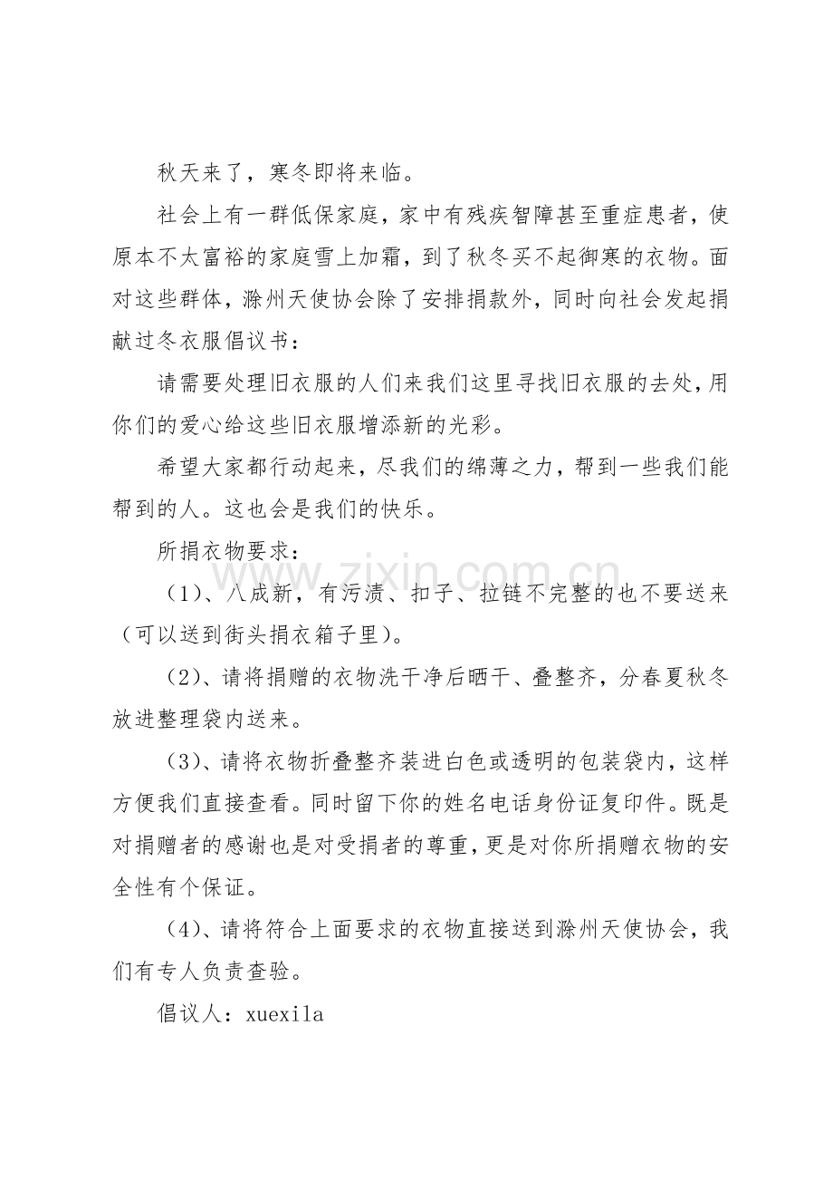 冬衣募捐倡议书范文.docx_第2页