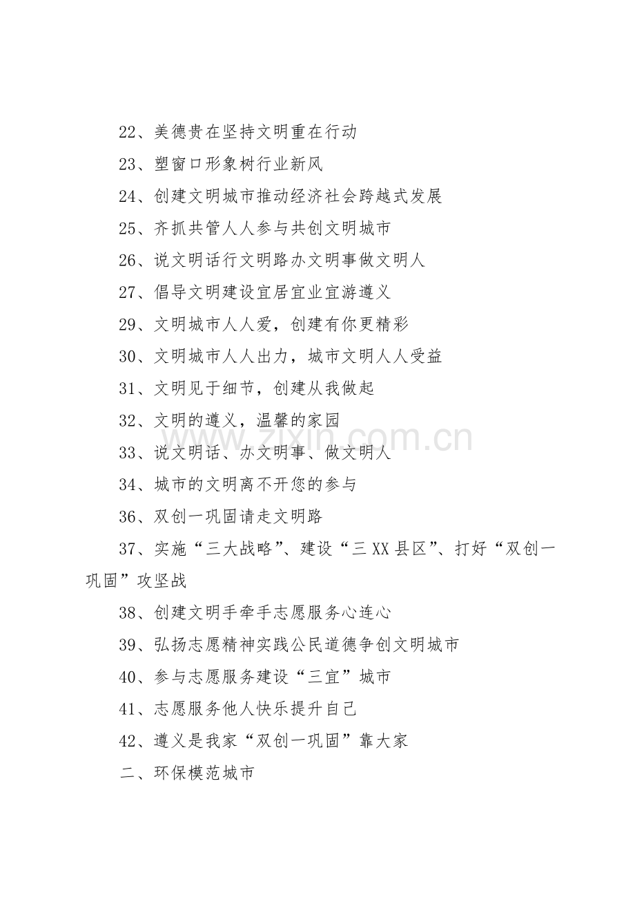 XX县区“双创一巩固”标语大全.docx_第2页