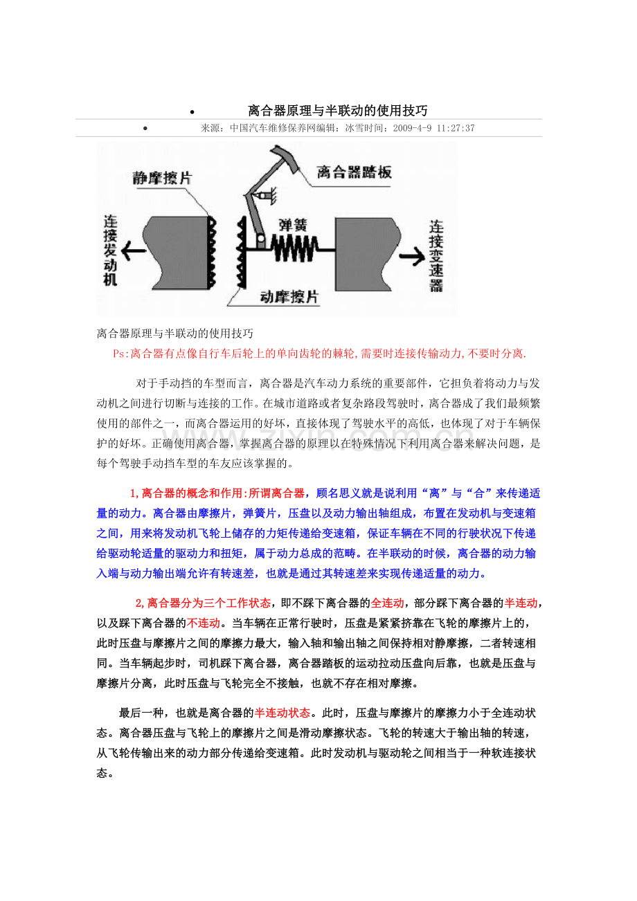 离合器图解(来自网络)_20101122.doc_第1页