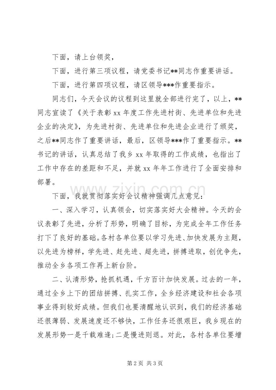 乡镇政府年底工作会议主持稿模板.docx_第2页
