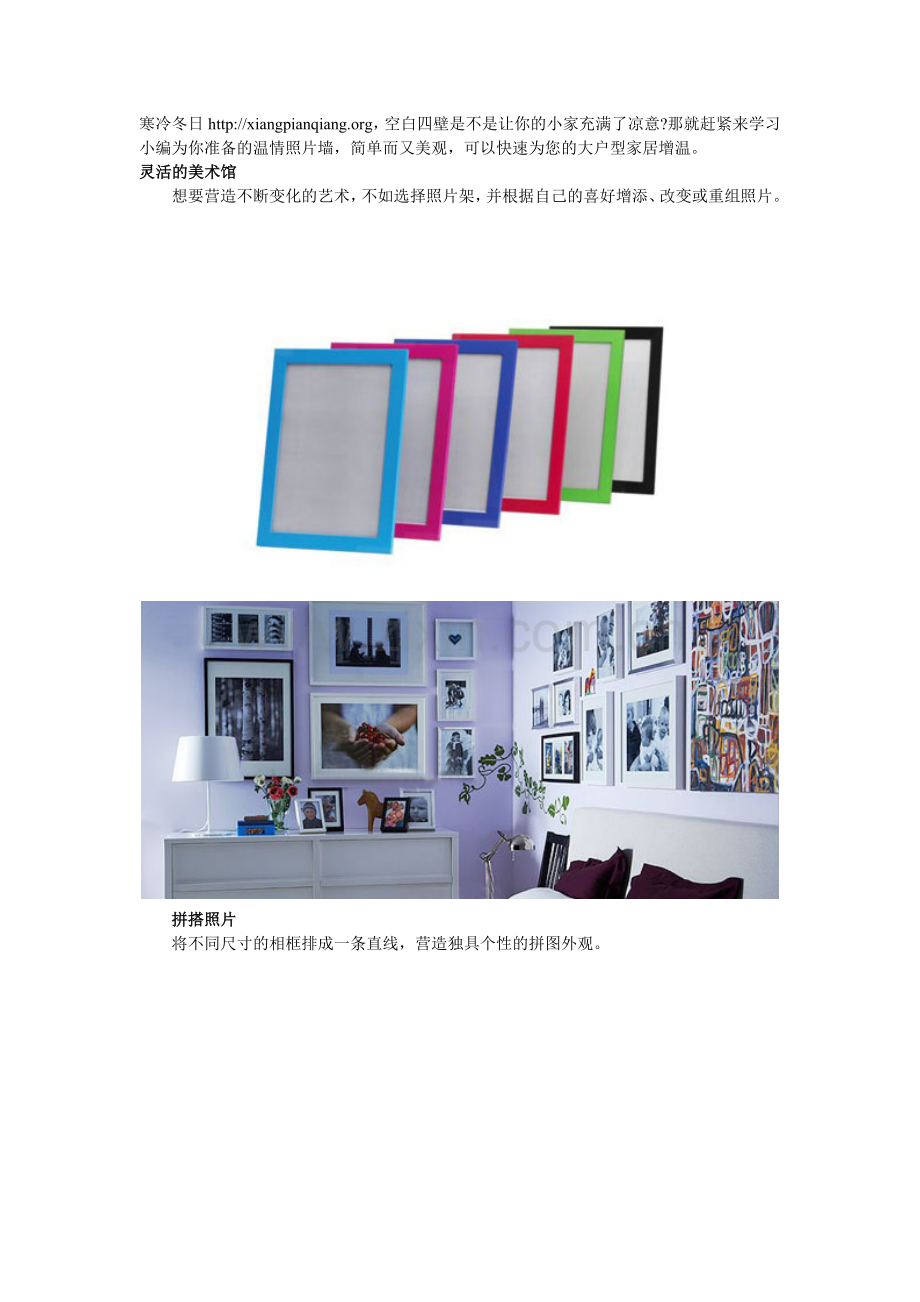 温情照片墙 为冬日大户型客厅增温.doc_第1页