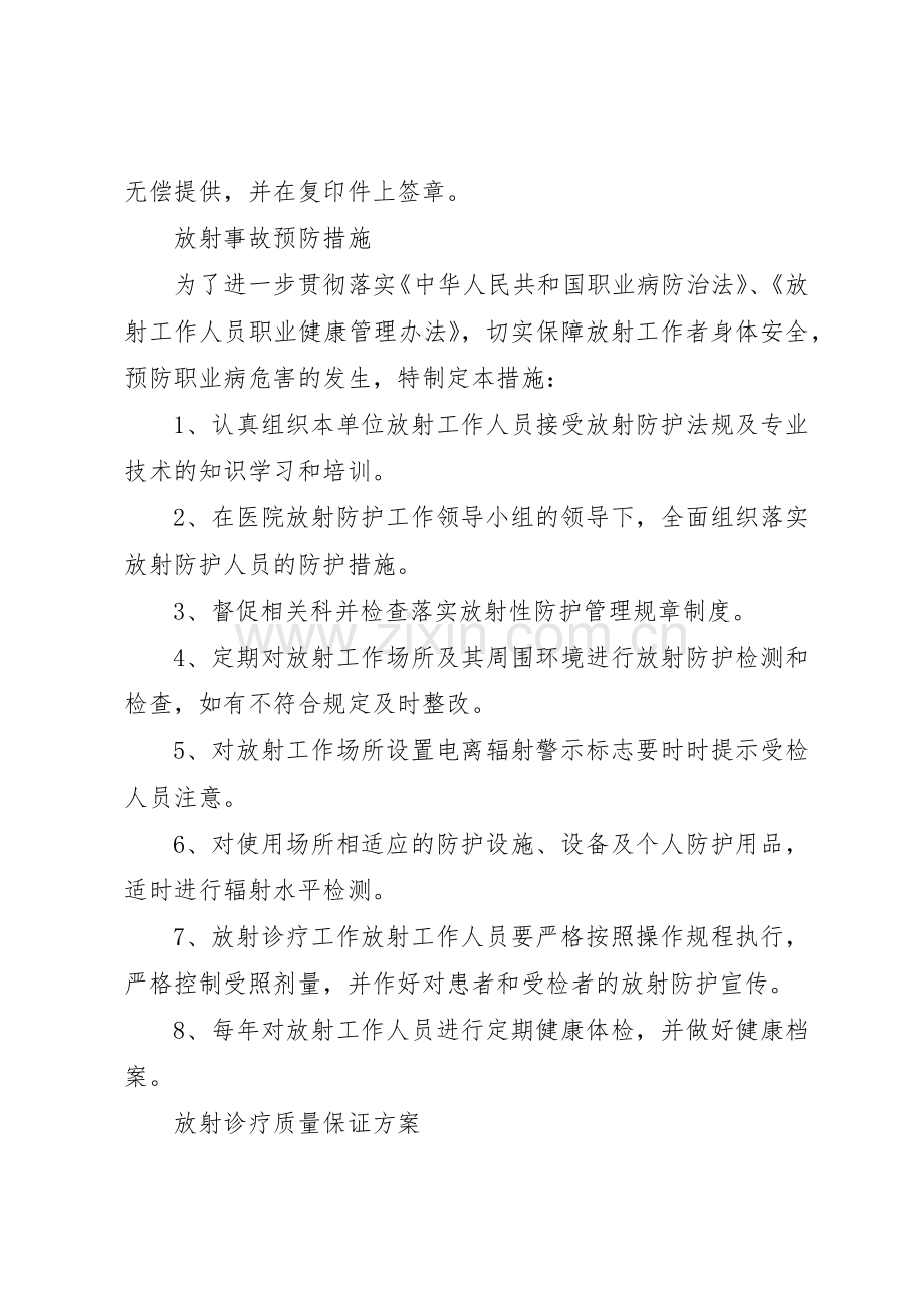 放射工作人员职业健康管理规章制度 .docx_第2页