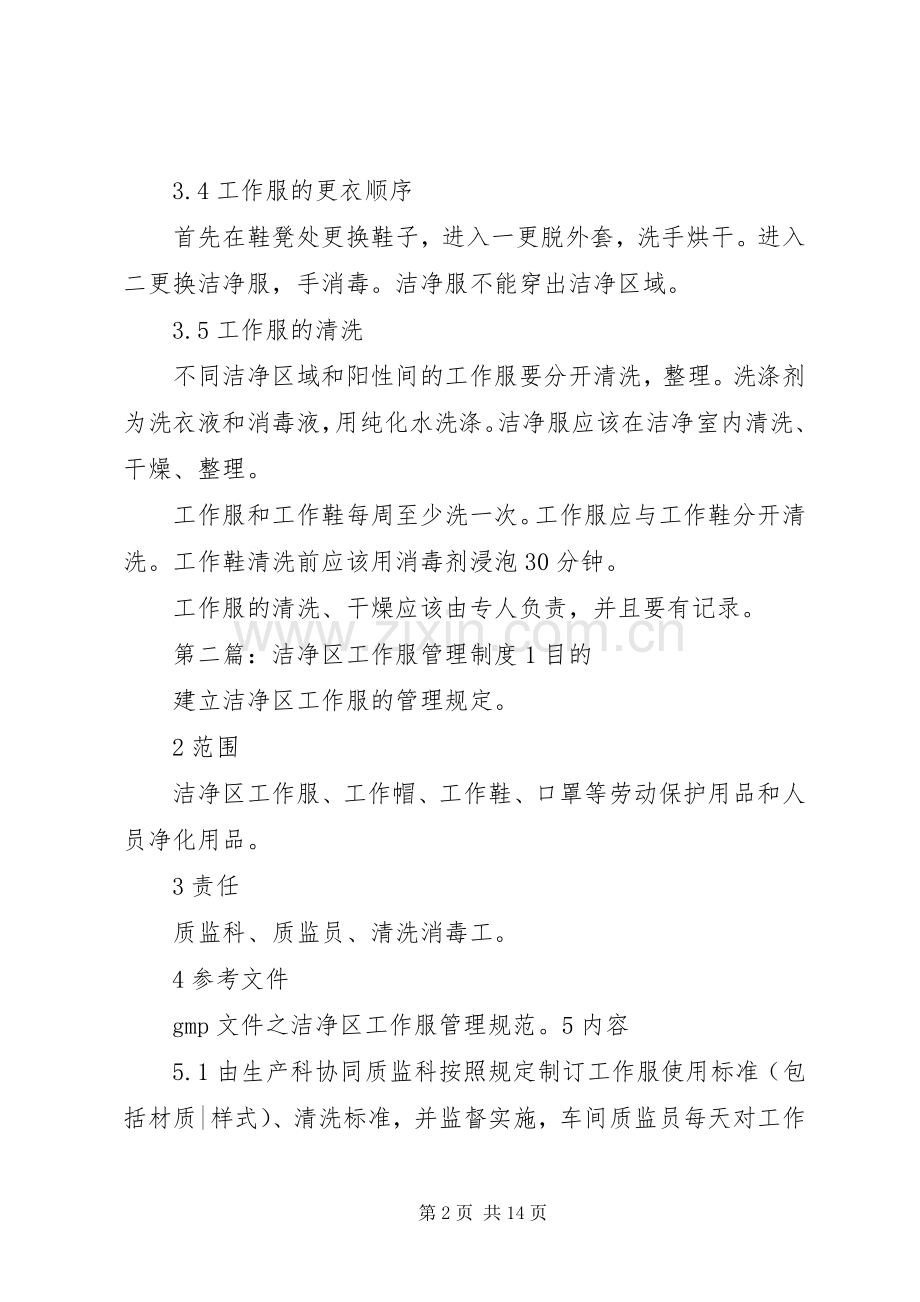 洁净工作服管理规章制度.docx_第2页