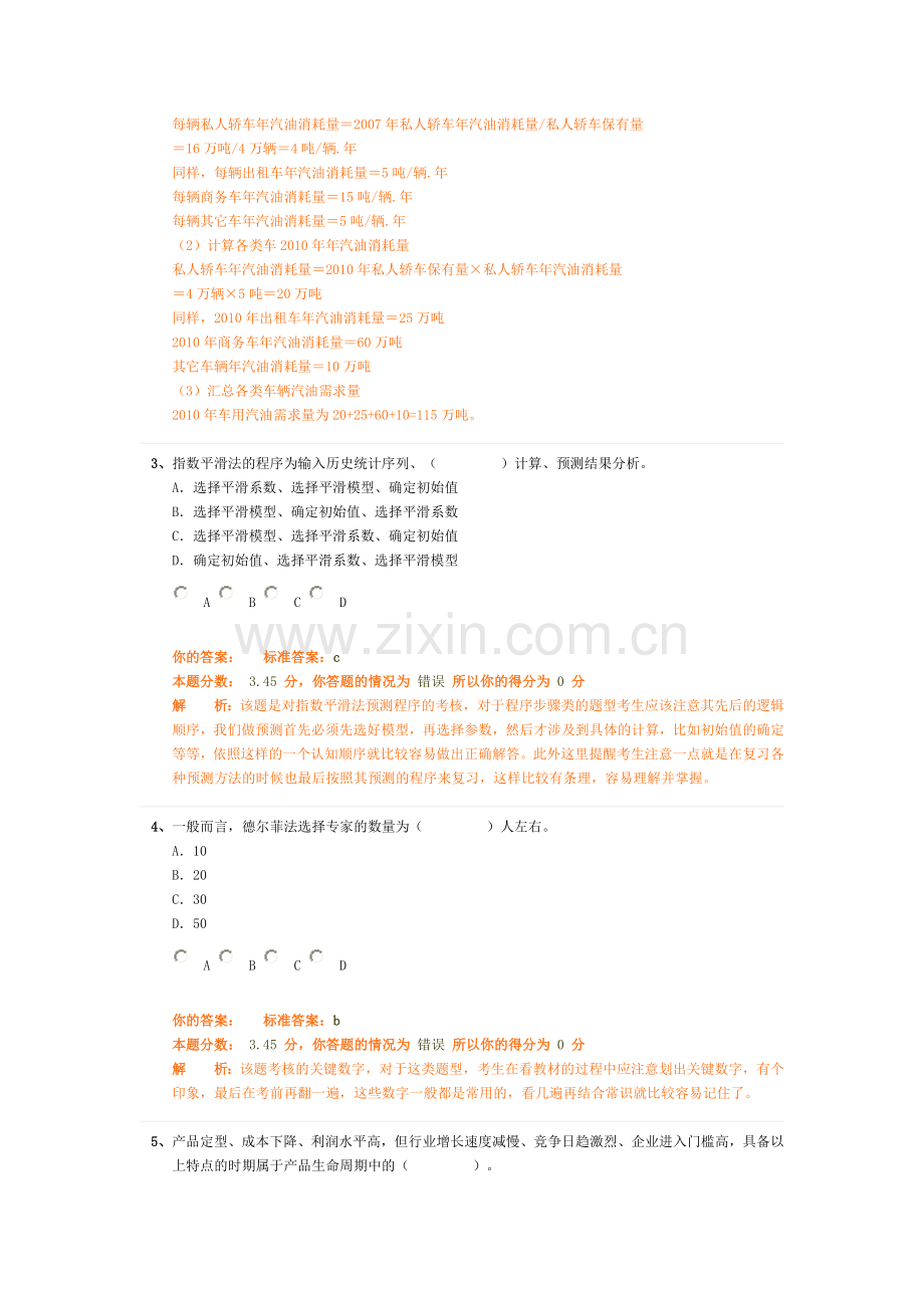 项目决策分析与评价精讲班第6讲作业卷.doc_第2页