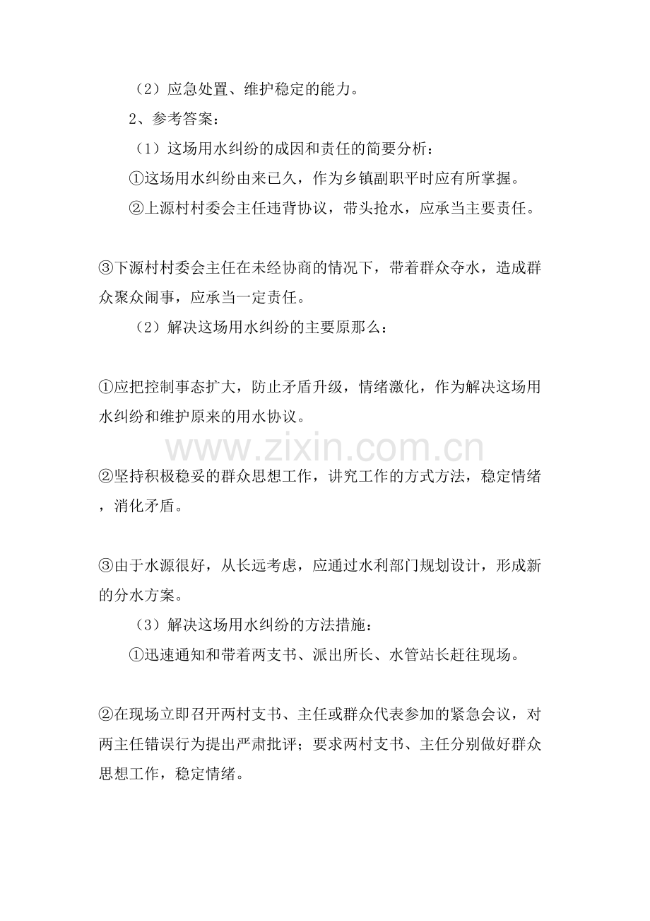 副职竞聘的面试题.doc_第2页