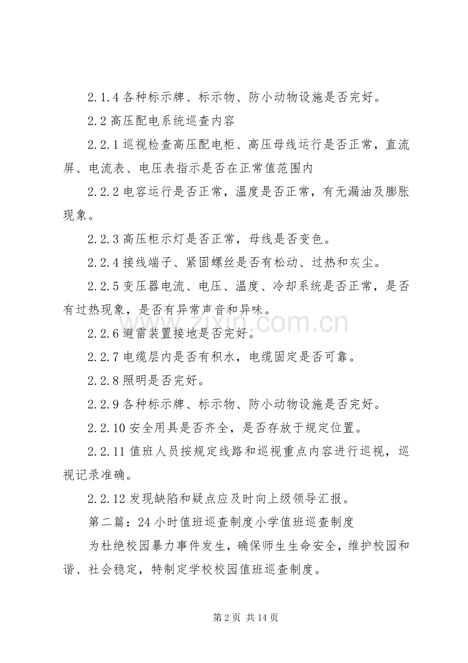 强电系统巡查规章制度.docx_第2页