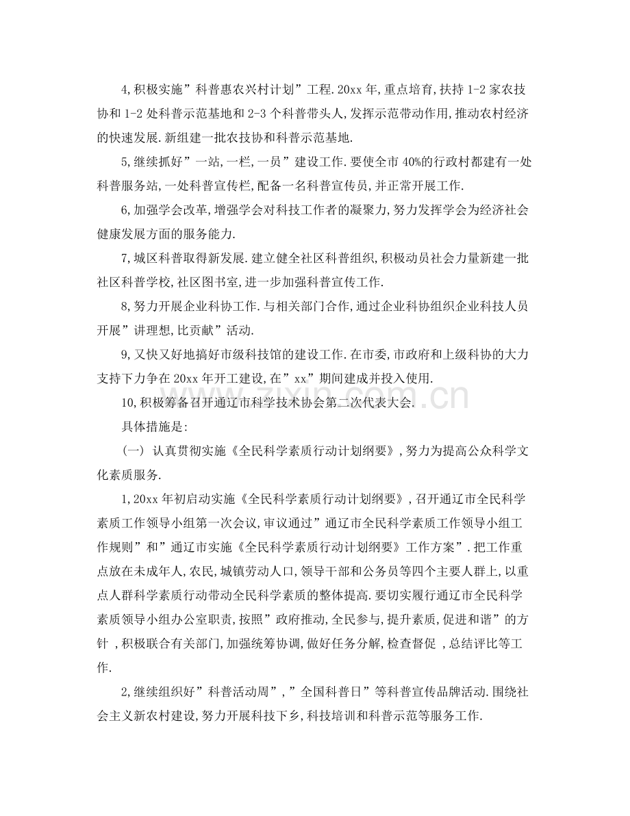 初生会工作计划表格范例 .docx_第2页