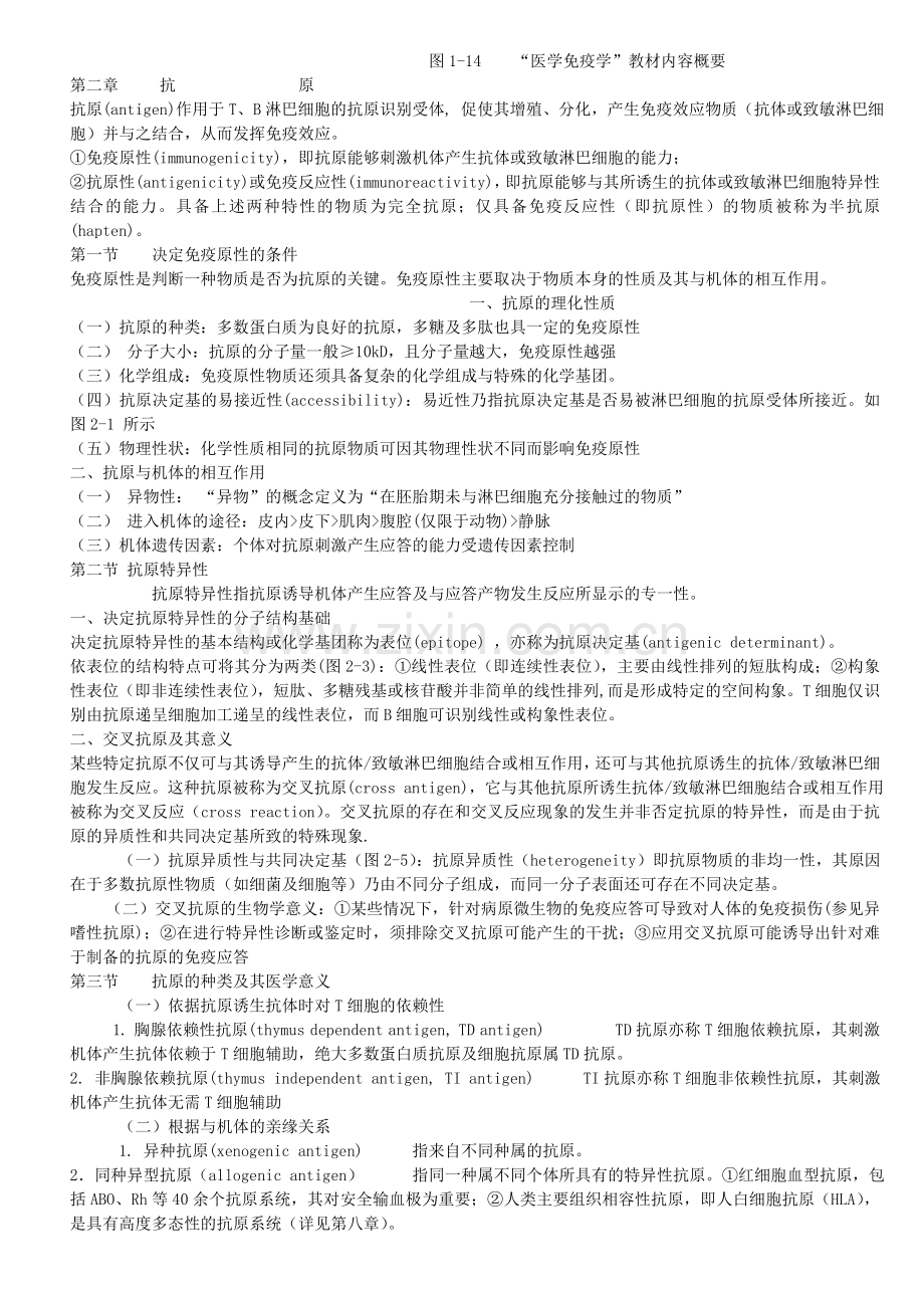 医学免疫学复习资料.doc_第2页