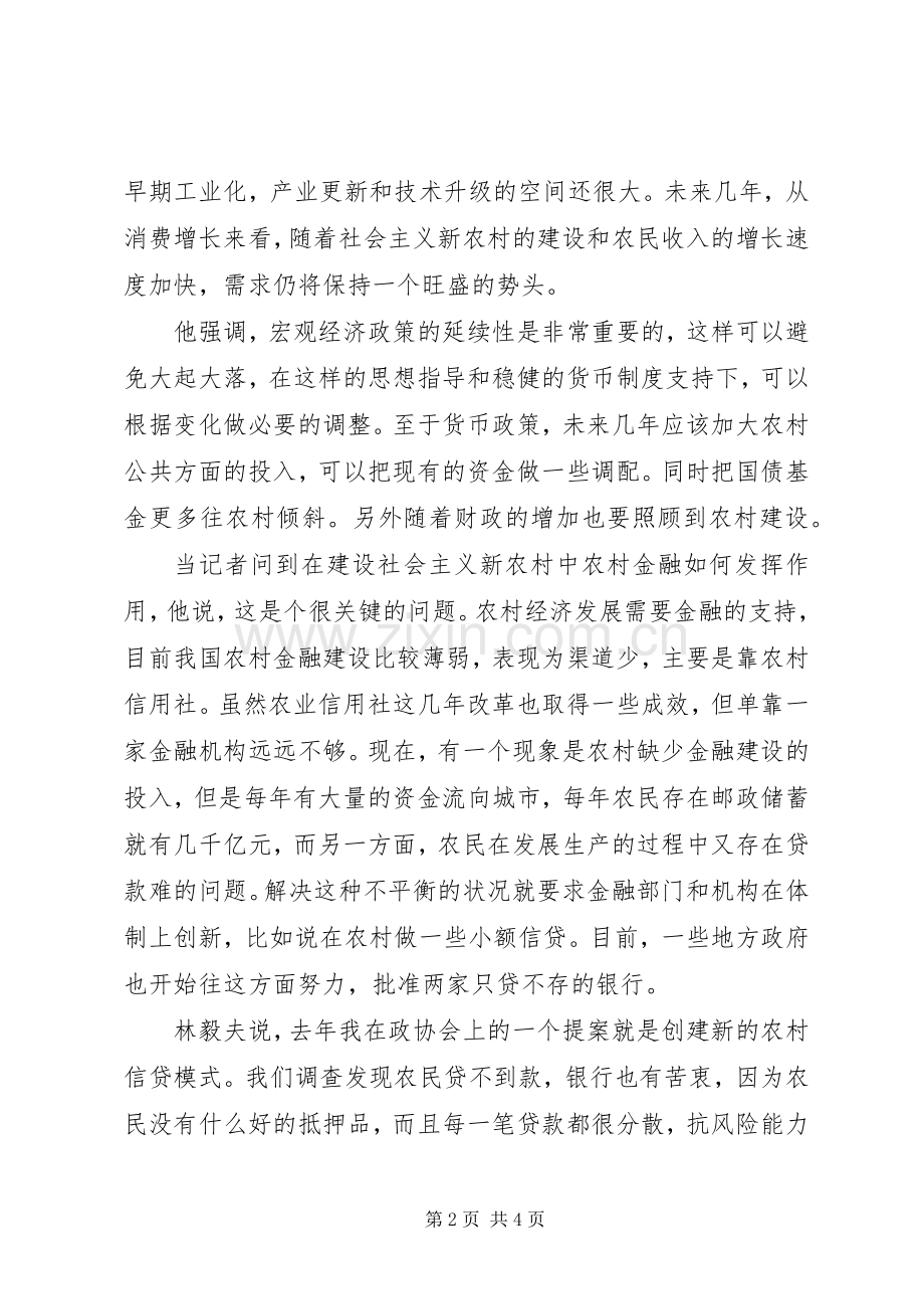 经济增长和社会义新农村建设需要规章制度创新 .docx_第2页