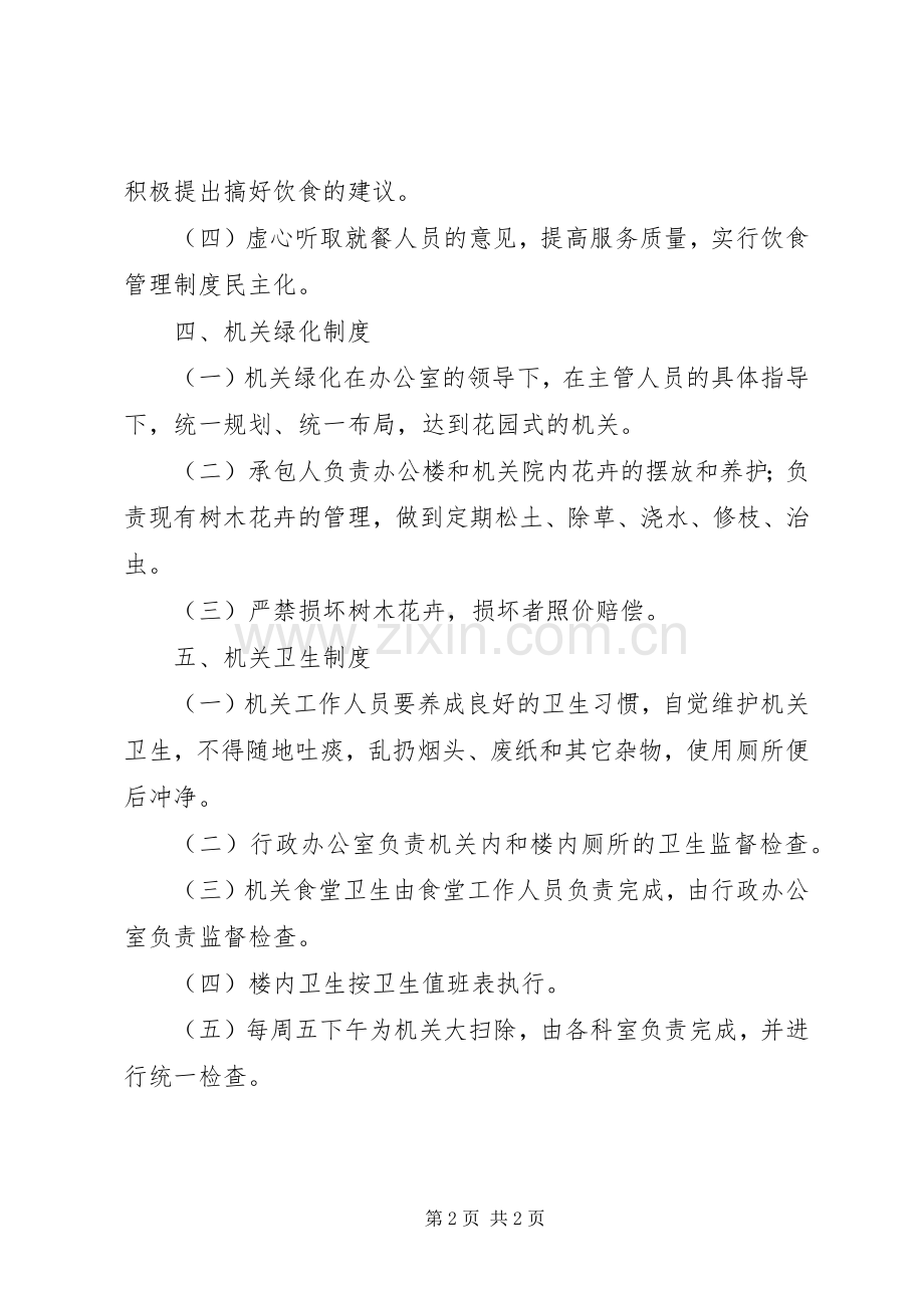 卫生局机关管理规章制度.docx_第2页
