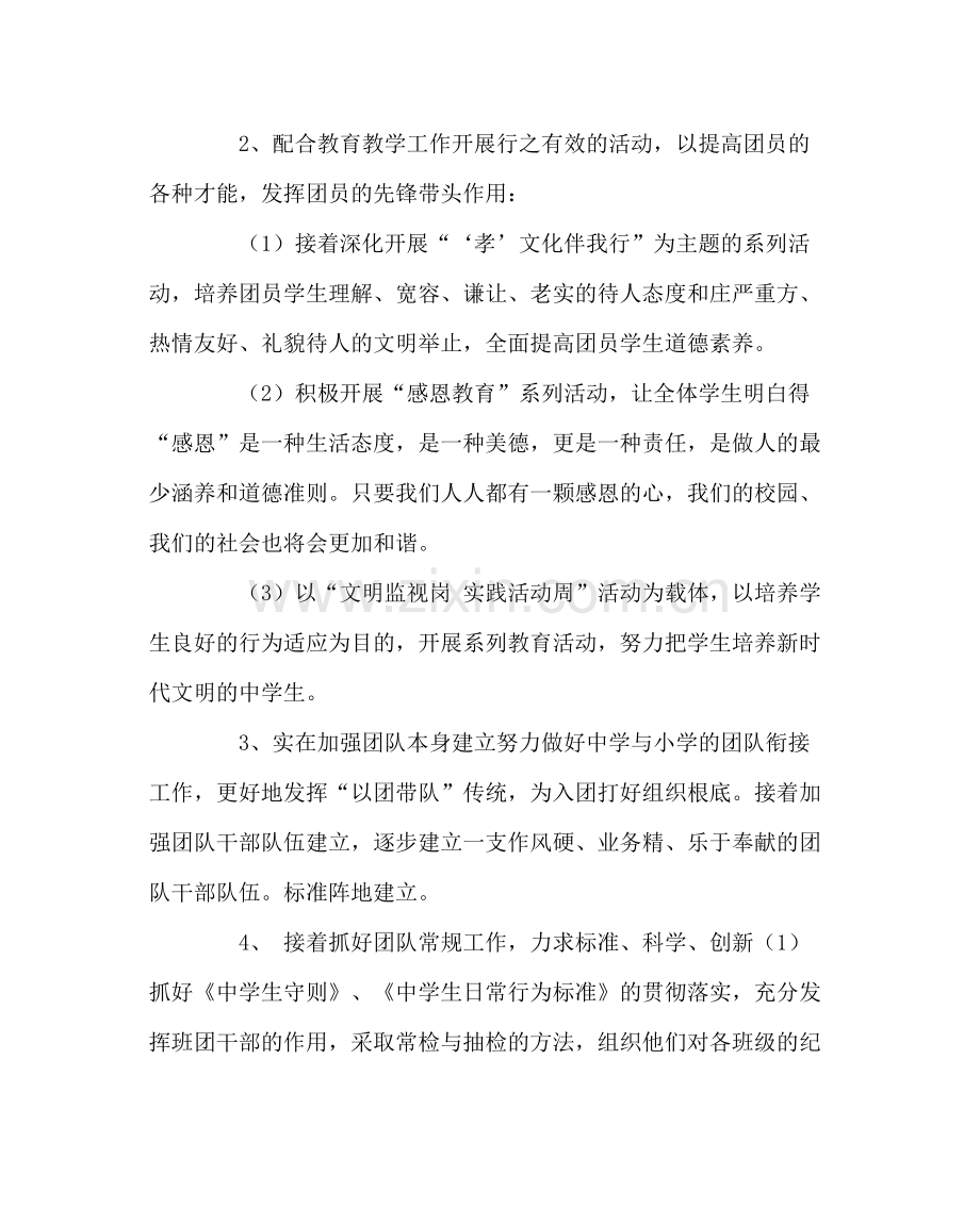 团委工作范文团队工作计划.docx_第2页