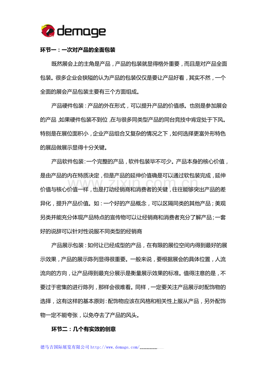 成功参展必须做好五个环节.doc_第1页