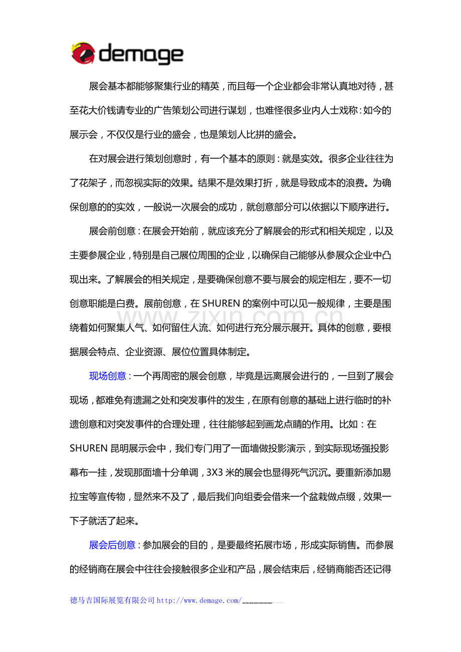 成功参展必须做好五个环节.doc_第2页