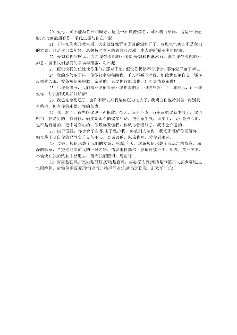 诚恳道歉的句子2024.doc_第2页