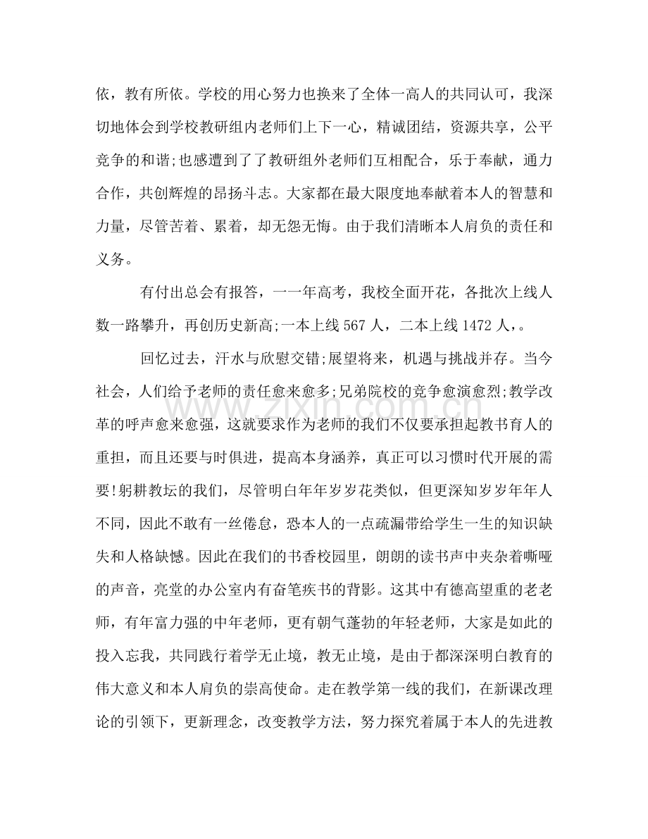 教代会教师参考讲话.doc_第2页