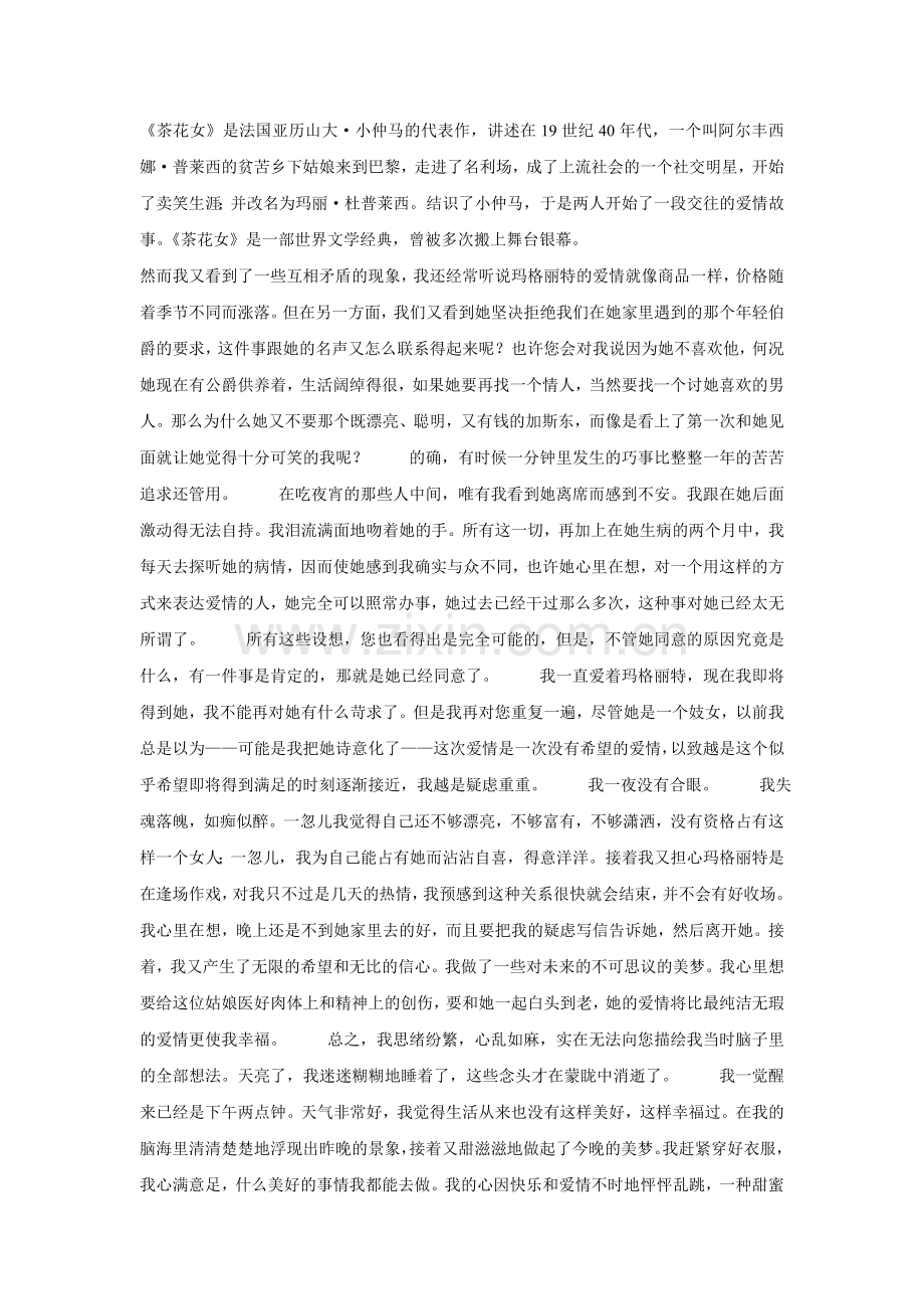 茶花女简介.doc_第1页