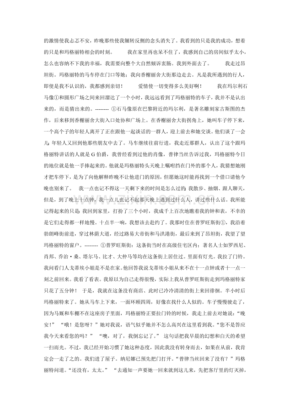 茶花女简介.doc_第2页