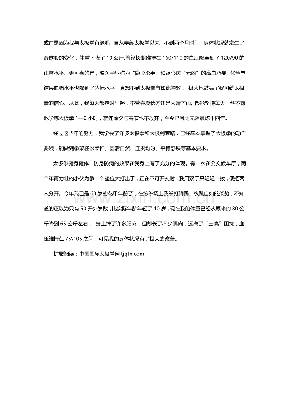 糊涂先生结缘太极拳健身.doc_第2页
