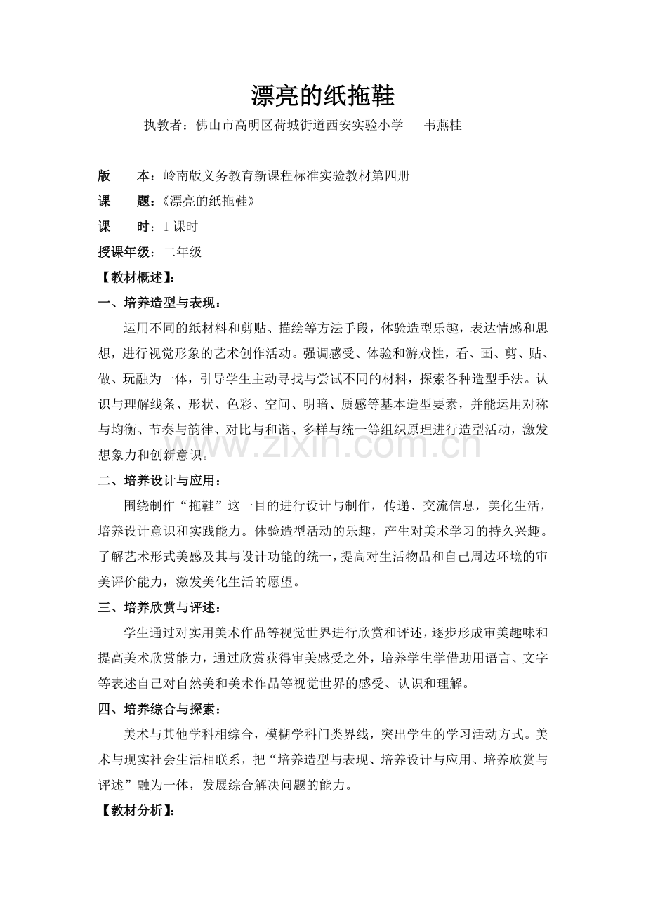 漂亮的纸拖鞋.doc_第1页