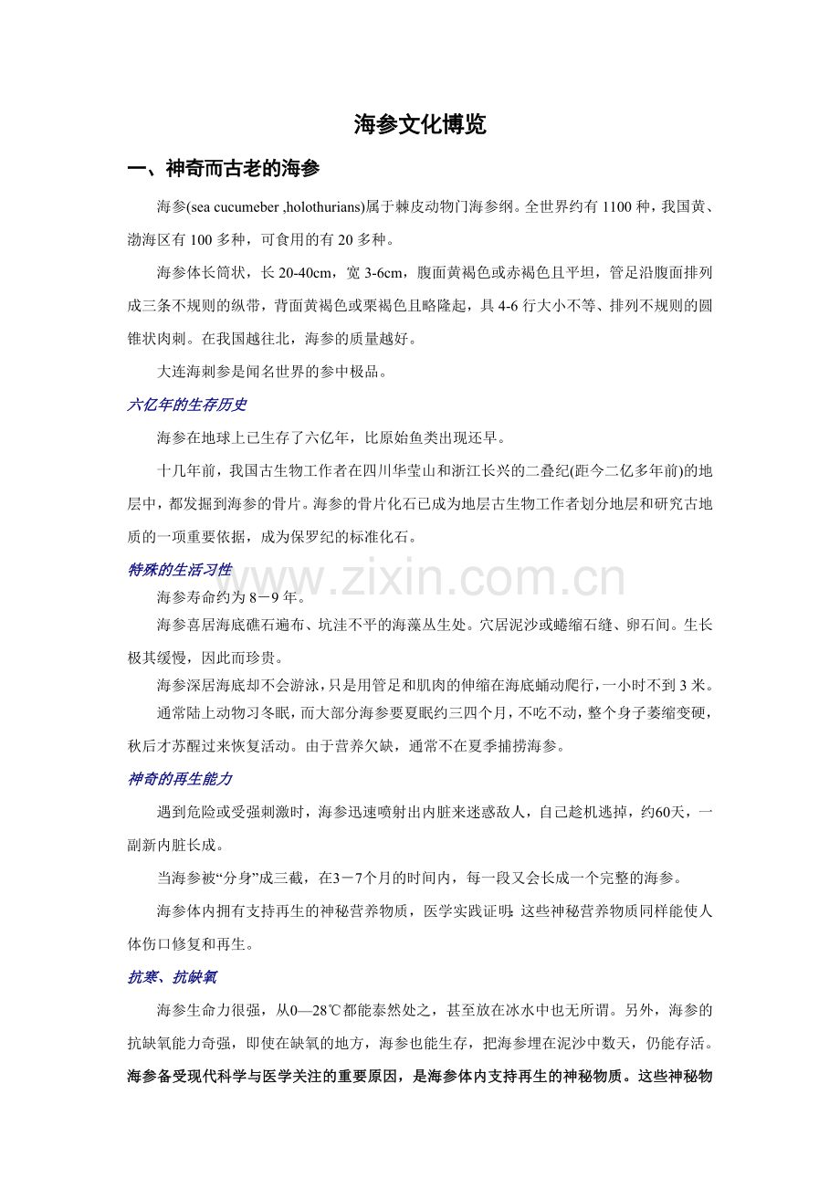 海参文化博览.doc_第1页