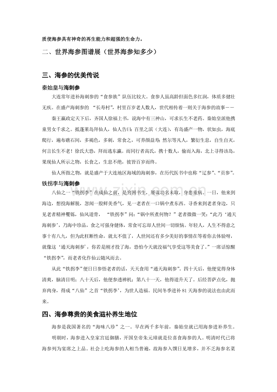 海参文化博览.doc_第2页