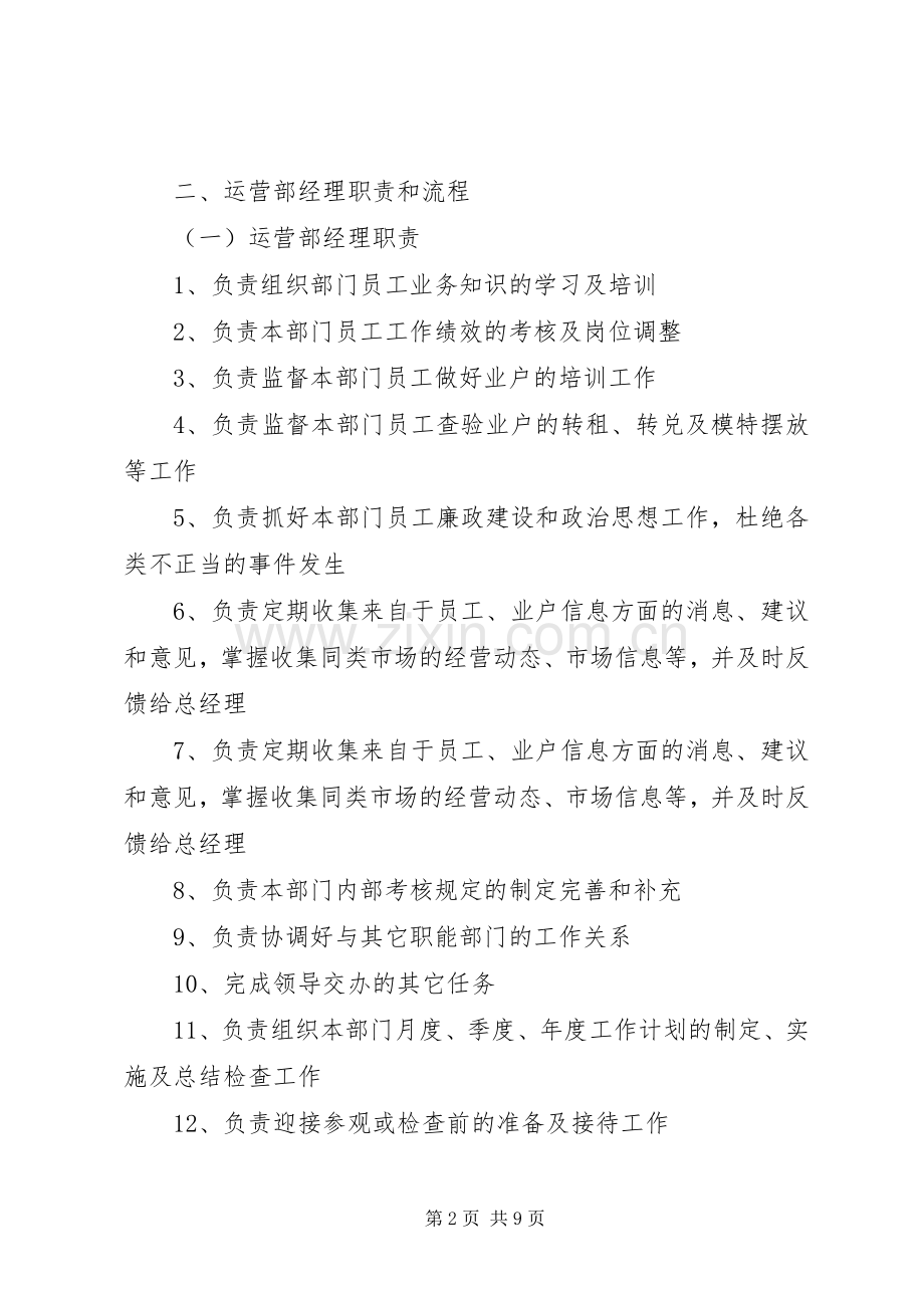 资本运营部安全职责要求 .docx_第2页