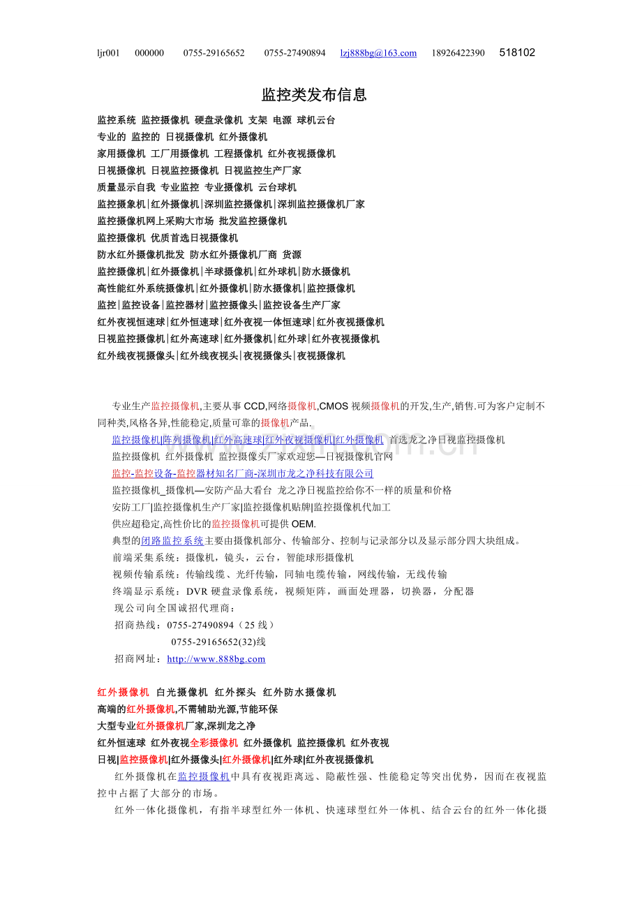 监控类发布信息.doc_第1页