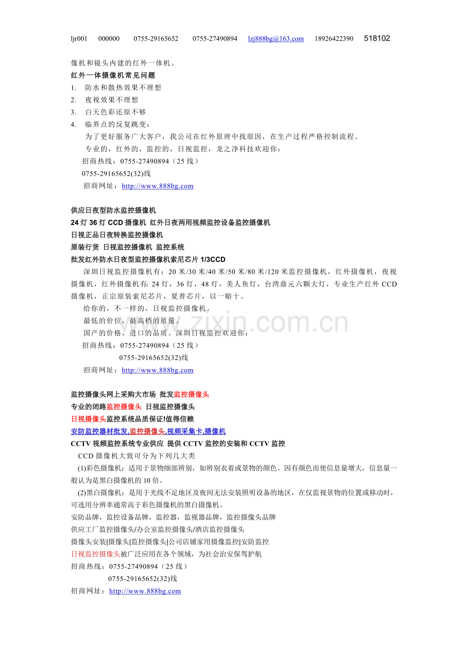 监控类发布信息.doc_第2页