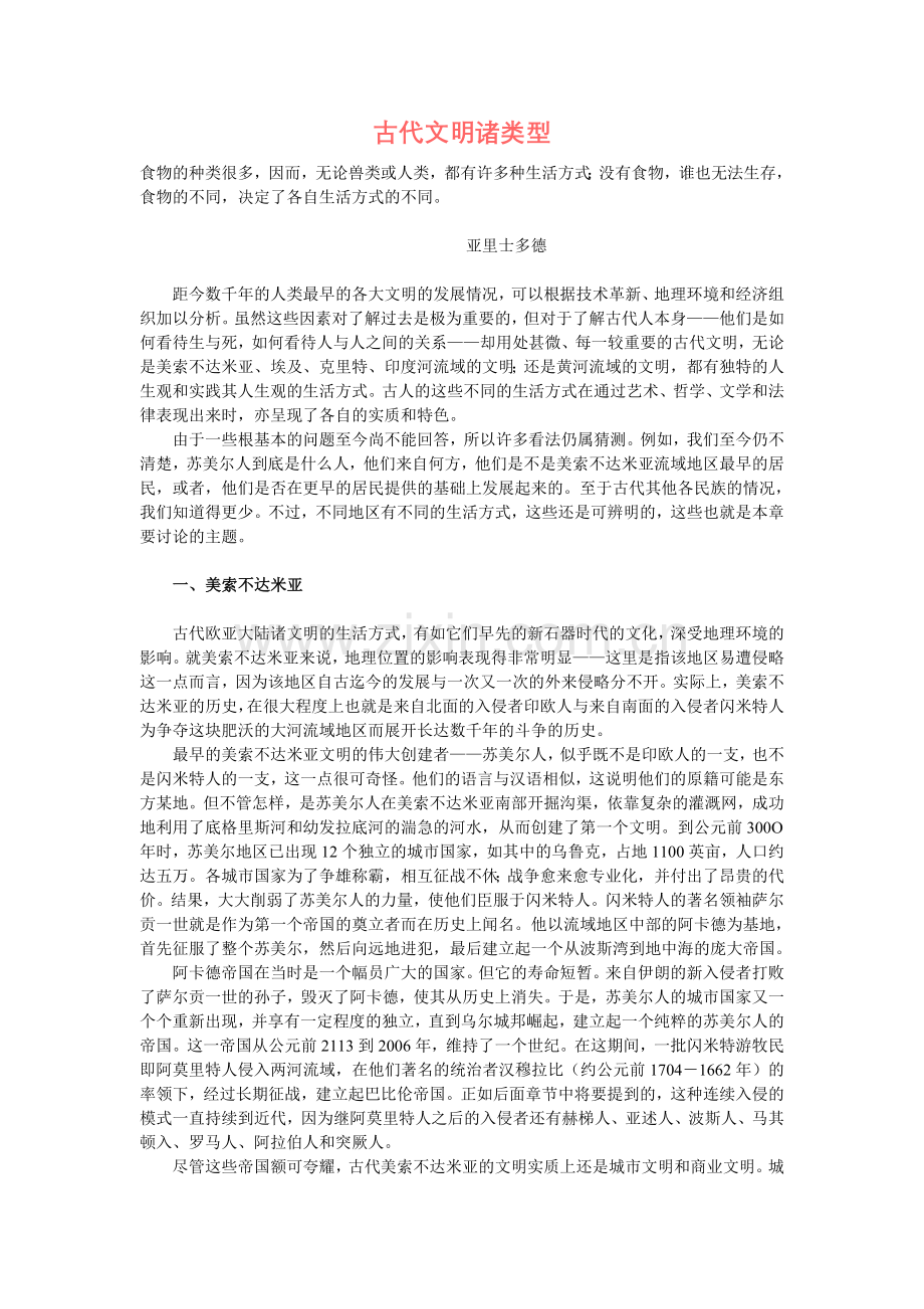 古代文明诸类型.doc_第1页
